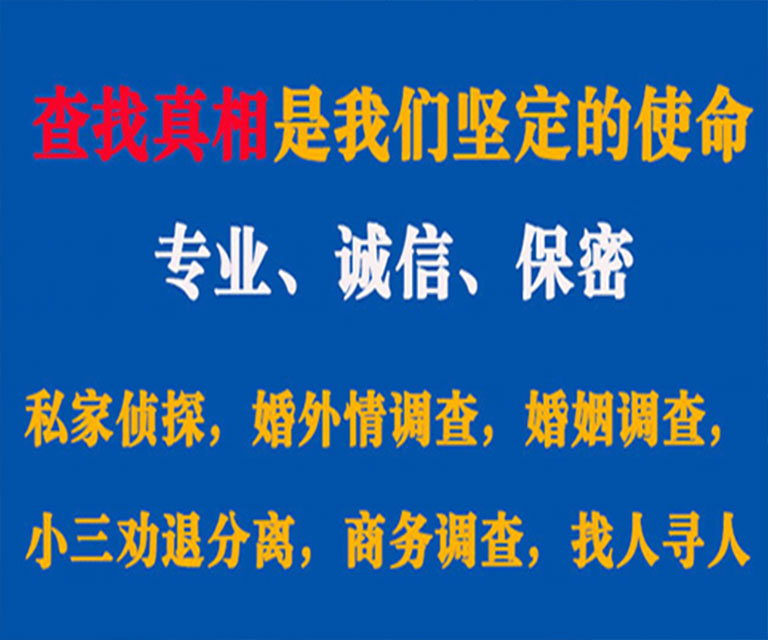 淇滨私家侦探哪里去找？如何找到信誉良好的私人侦探机构？